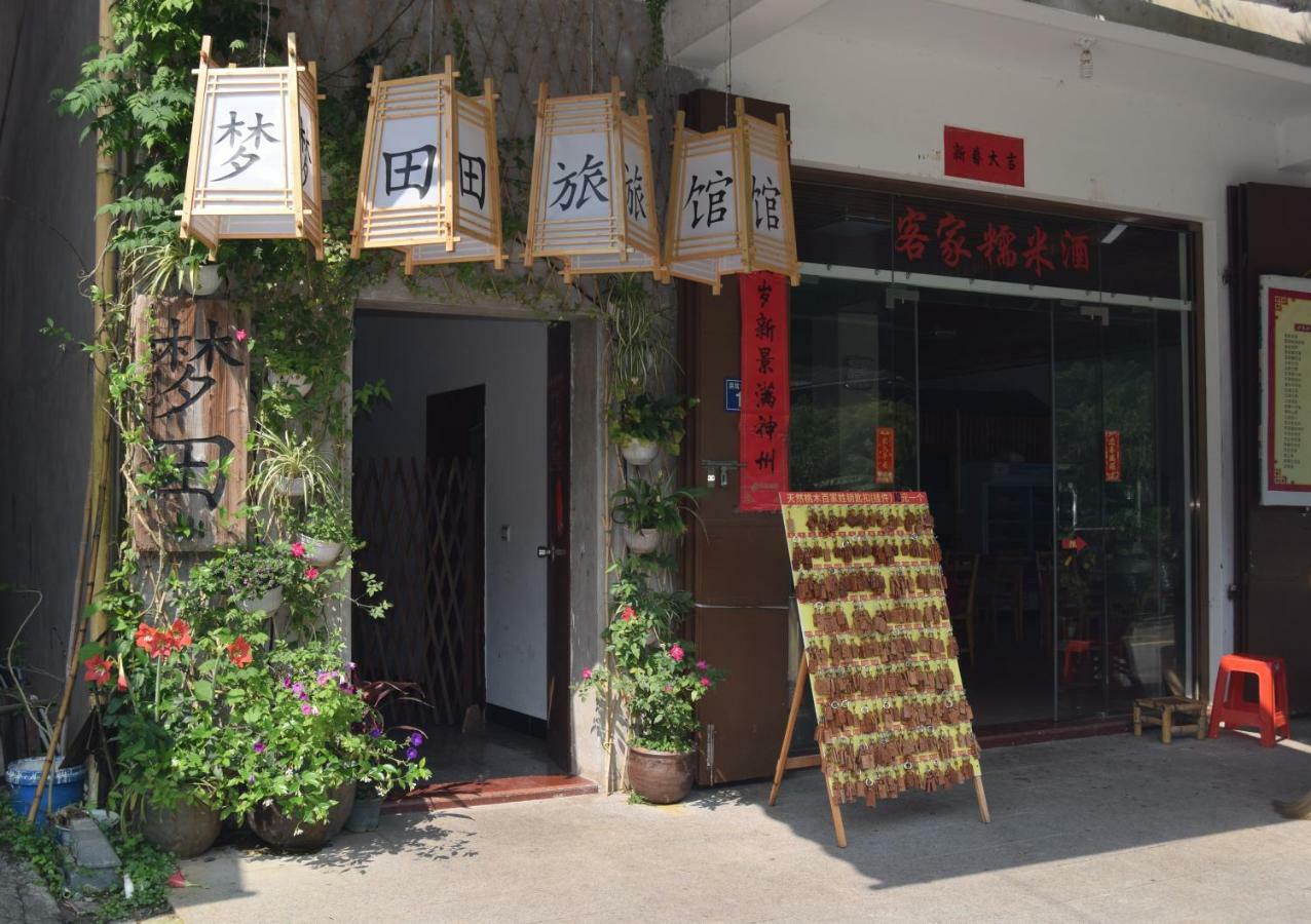 龙岩永定土楼梦田旅馆酒店 外观 照片