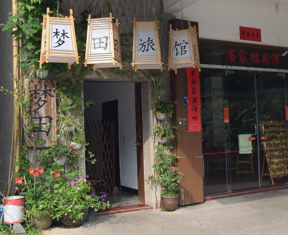 龙岩永定土楼梦田旅馆酒店 外观 照片